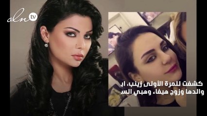 ابنة هيفاء وهبي تكشف بالصور هُويِّة والدها.. وتُوجِّه رِسالة عِتاب لوالدتها!