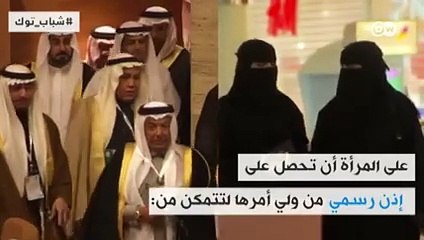 بالفيديو.. مواقع التواصل تشتعل بسبب أشكال ولاية الرجل على المرأة في السعودية