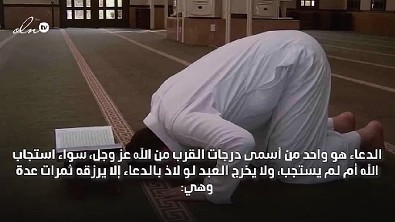 فوائد الدعاء في السجود