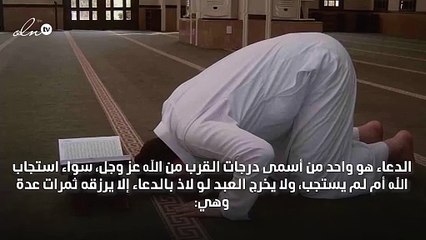 فوائد الدعاء في السجود