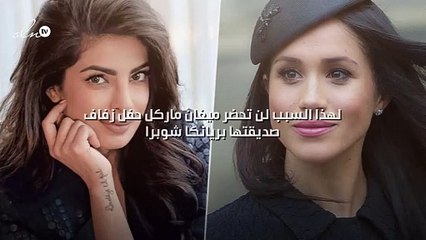 لهذا السبب لن تحضر ميغان ماركل حفل زفاف صديقتها بريانكا شوبرا