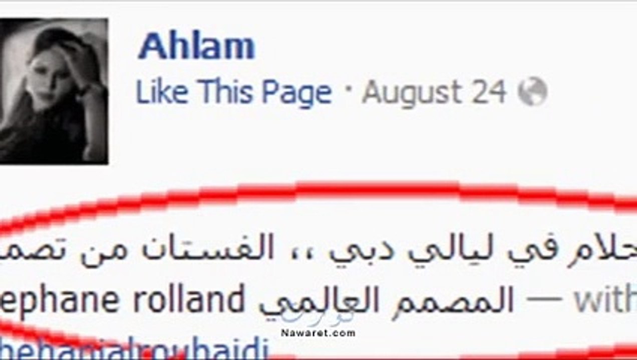 بالفيديو: مصمم أزياء شهير يضع أحلام في موقف محرج بسبب فستانها