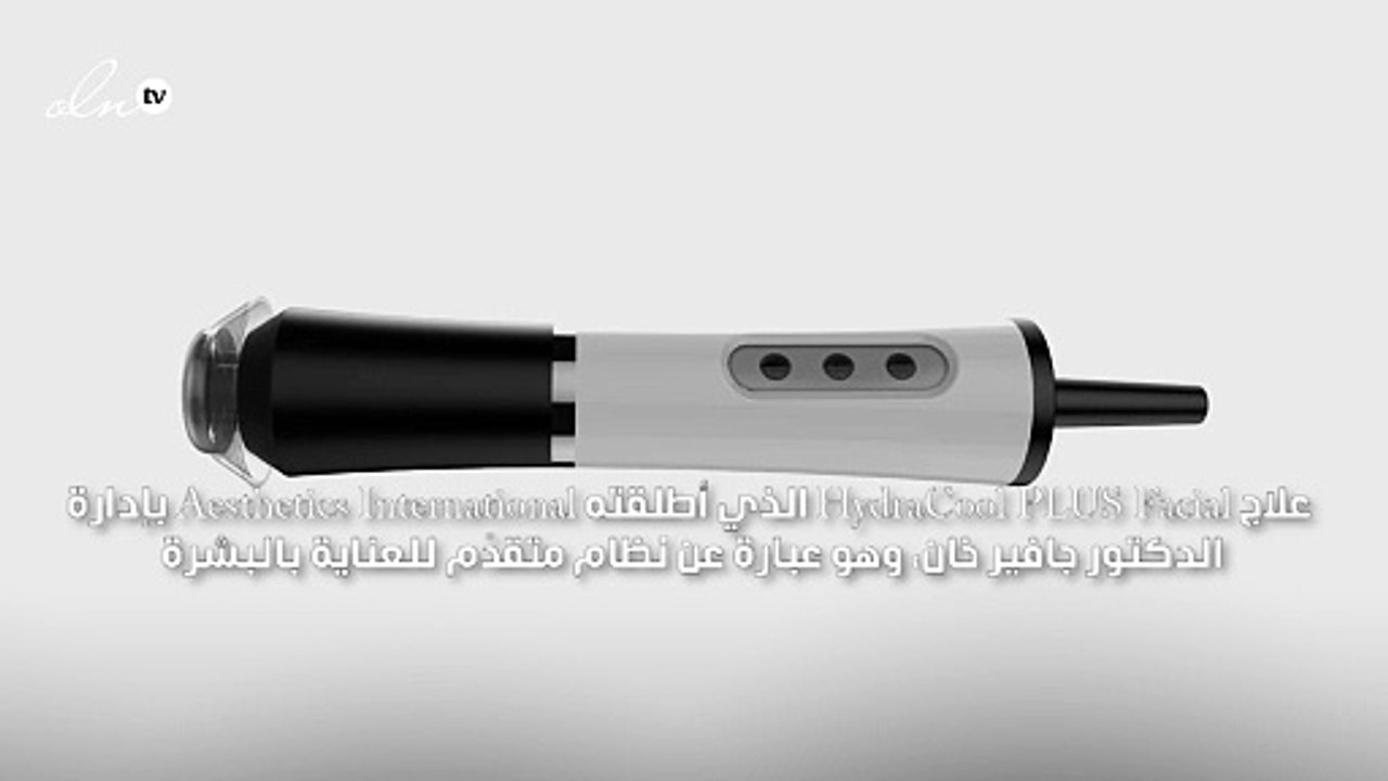 جرّبت لك: علاج HydraCool PLUS Facial لبشرة أكثر تجدّداً - فيديو Dailymotion