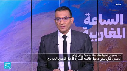 الجيش المالي ينفي دخول المسيرة التي أسقطت قرب  تنزاواتين إلى الجزائر