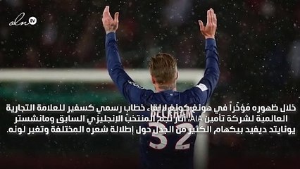 هل خضع ديفيد بيكهام لعملية زراعة الشعر بعد إصابته بالصلع؟