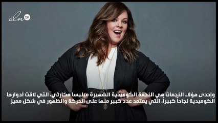 رحلة ميليسا مكارثي على طريق الرشاقة ملهمة لكل النساء