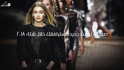 من نقشات الورود إلى التنانير: صيحات ليست جديدة سترافقك أيضاً خلال شتاء 2018