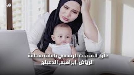 الحقيقة حول تكليف سيدات لرئاسة بلديات بالمملكة