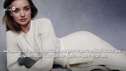 أربعة أشهر فقط.. وهكذا بدا قوام ميراندا كير بعد الولادة