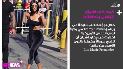 كيم كارداشيان في لوك جديد، وأخواتها يتّهمنها بالأنوريكسيا!