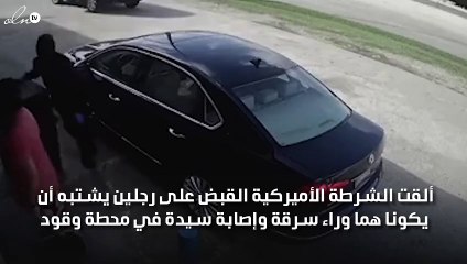 بالفيديو: الاعتداء على سيدة لسرقتها.. والشرطة تقبض على الجناة