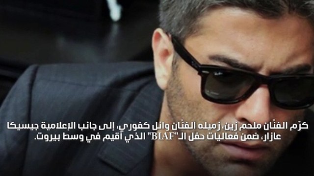 وائل كفوري يضع ​جيسيكا عازار​ في موقف مُحرِج في حفل البياف!