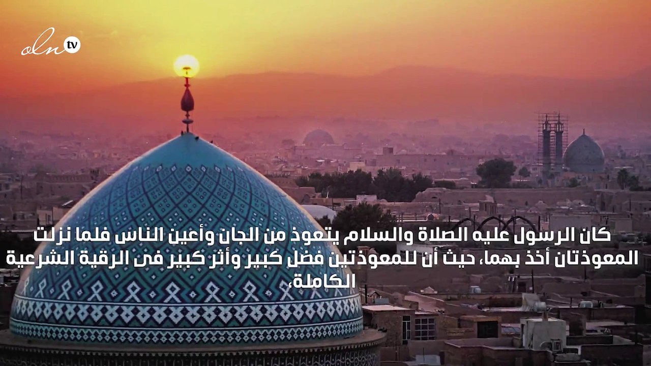 الرقية الشرعية العفاسي