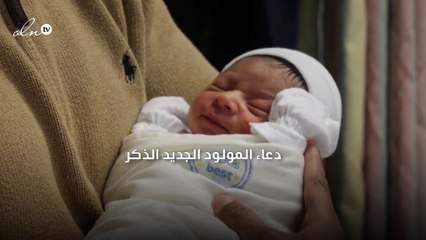 دعاء المولود الجديد الذكر