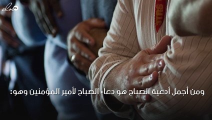 أجمل دعاء الصباح