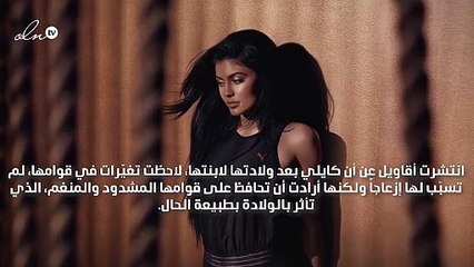 gheir تكشف لك السر: هكذا استعادت كايلي جينر رشاقتها بعد الحمل!