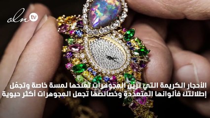 مجوهرات الأوبال هي الأكثر تميّزاً، هل تعرّفتِ إلى خبايا هذا الحجر الكريم؟
