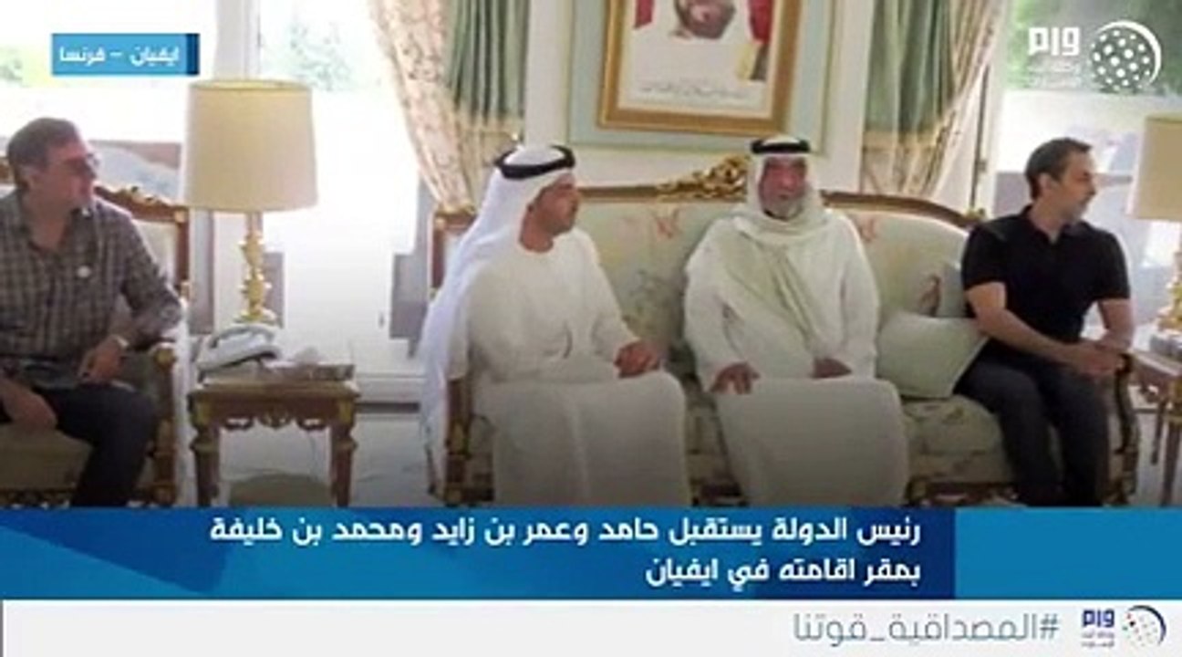 بالفيديو الشيخ خليفة بن زايد رئيس دولة الامارات يلتقي كبار المسؤولين بعد سفره لمدة 5 اشهر في فرنسا