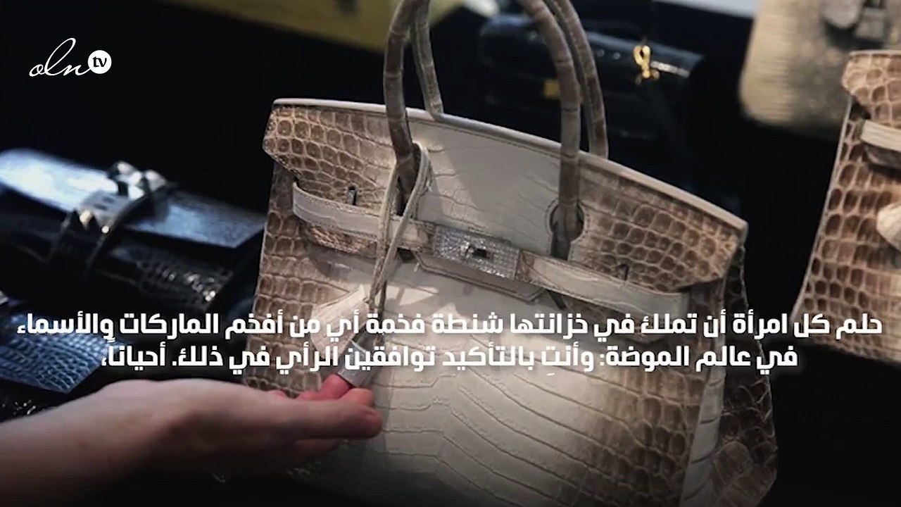 شنطة هيرميس تباع في مزاد Christies بسعرٍ خيالي: ولمَ لا تختارها إلّا النجمات؟