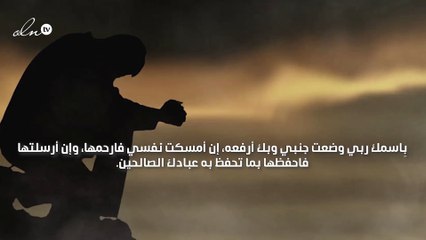 ما هي اذكار النوم