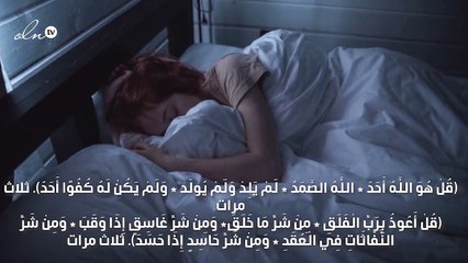 اذكار قبل النوم كاملة