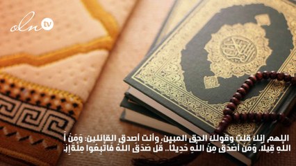 دعاء ختم القران للسديس