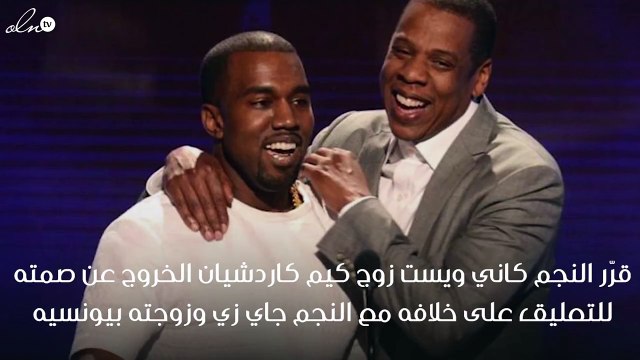 زوج كيم كاردشيان يخرج عن صمته ويكشف حقيقة خلافه مع زوج بيونسيه!