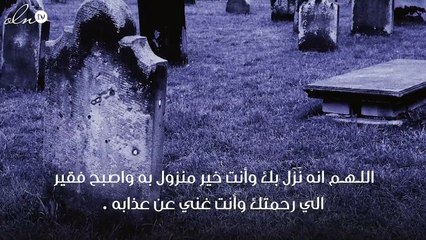 دعاء للميت يوم الجمعة