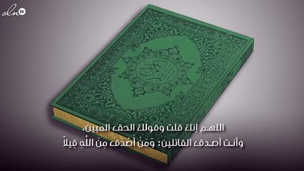 دعاء ختم القران مكتوب للشعرواي
