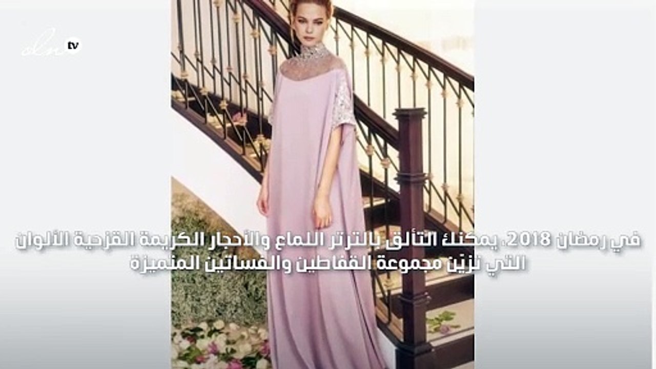 رمضان فرصتك لتتألقي بأجمل عبايات المصمّمين العر...