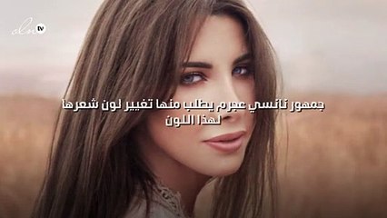 جمهور نانسي عجرم يطلب منها تغيير لون شعرها لهذا اللون
