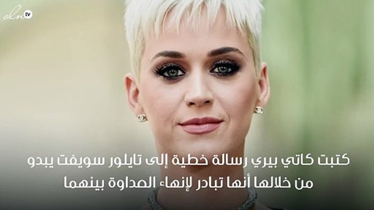 كاتي بيري تبادر برسالة إلى تايلور سويفت، والأخيرة تتعمّد نشرها في السوشيال ميديا!