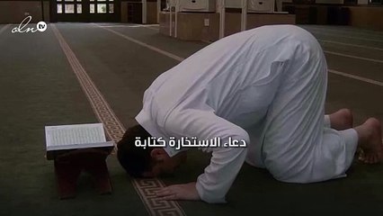 دعاء الاستخارة كتابة