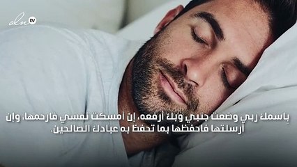 أذكار قبل النوم