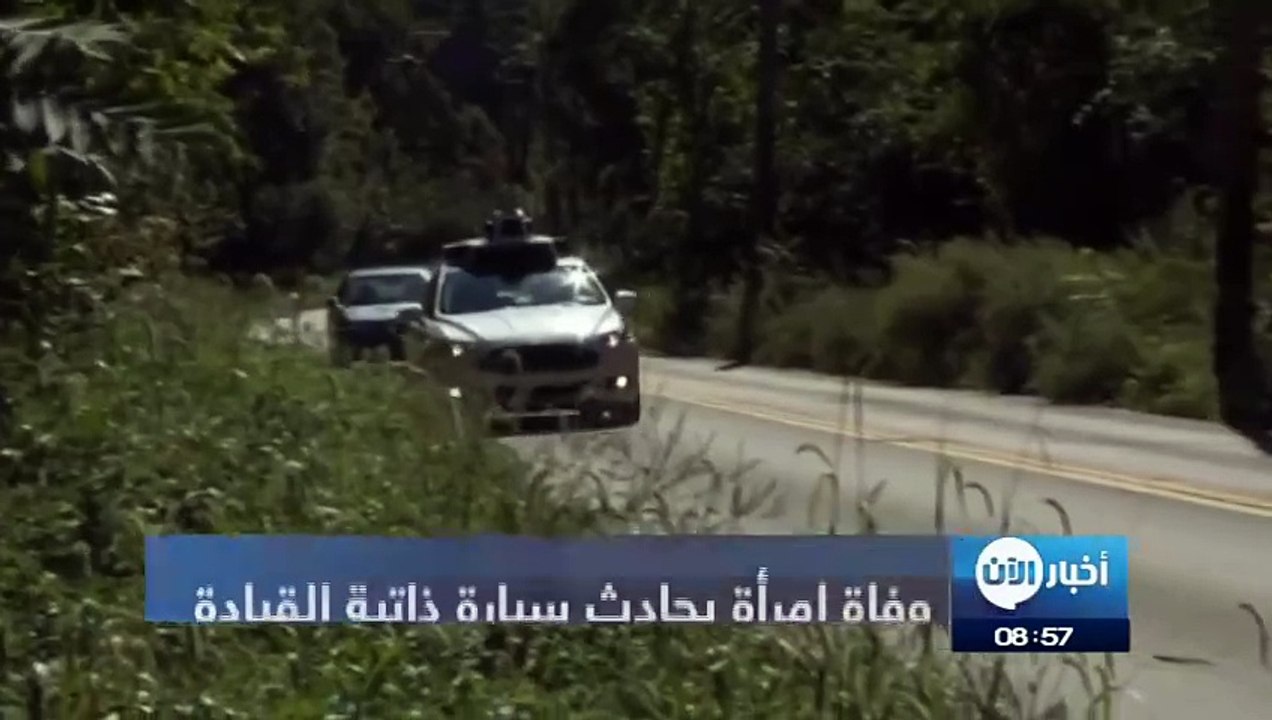 بالفيديو.. بعد تعرض امرأة للدهس.. شركة "أوبر" توقف برنامج المركبات ذاتية القيادة