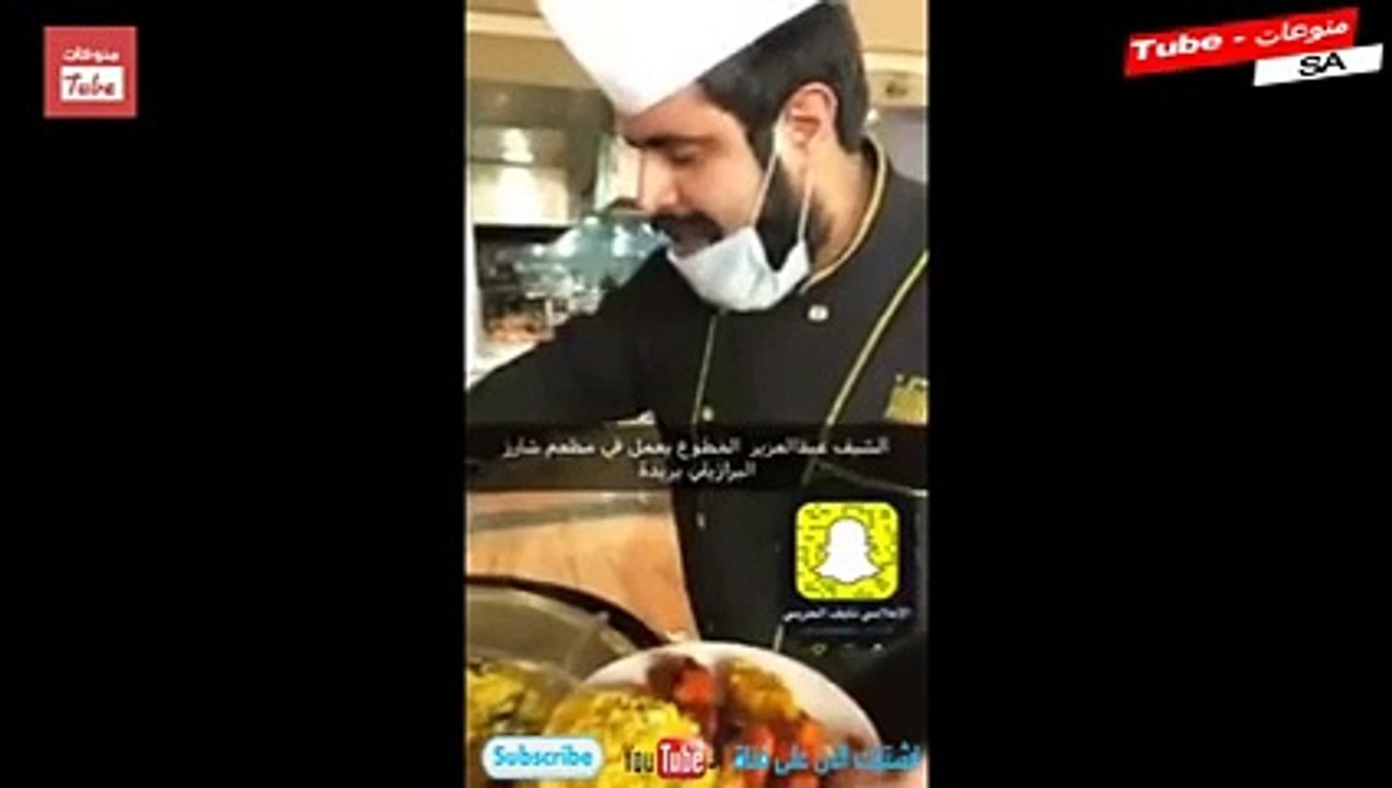 بالفيديو شاب سعودي يثور ضد الوظيفة الحكومية من اجل ان يصبح "شيف"