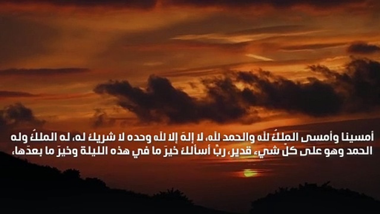 دعاء المساء