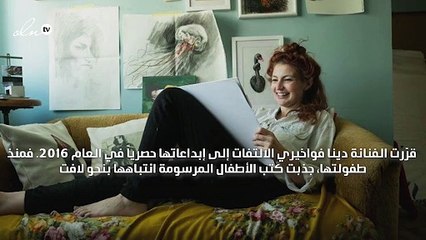 دينا فواخري، رسامة نجوم الزمن الجميل: تخلّيتُ عن مهنتي لأتبع شغفي!