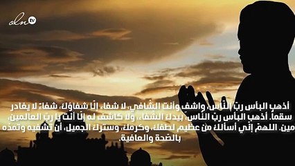 دعاء بالشفاء العاجل