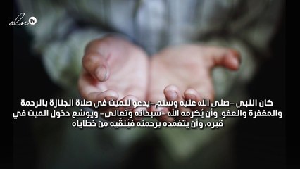 أجمل دعاء للميت