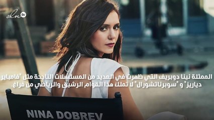 نصائح نينا دوبريف لتحصلي على قوامها الرياضي الرشيق