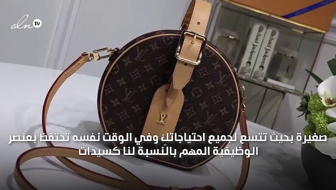 4 أسباب تجعل حقيبة لويس فويتون Petite Boite Cha...