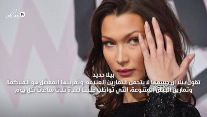 عارضات فيكتوريا سيكريت يخبرنك بأسرار رشاقتهن