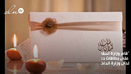 لهذا السبب تم منع كتابة لقب شيخ على بطاقات دعوات الأفراح!