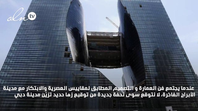 مدينة دبي على موعد مع افتتاح The Opus، أول بناء من تصميم زها حديد