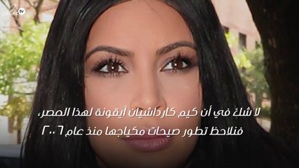 تذكري معنا مراحل تطوّر جمال كيم كارداشيان عبر السنين