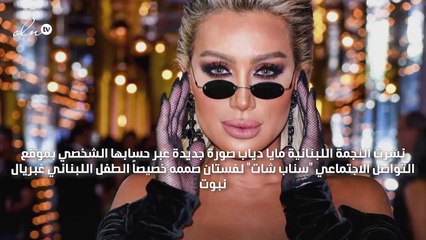 هكذا كان ردّ فعل مايا دياب بعد أن أهدى لها طفل فستاناً من تصميمه!