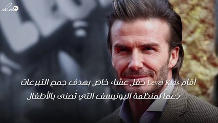 ماذا فعل ديفيد في بيكهام مساء أمس؟