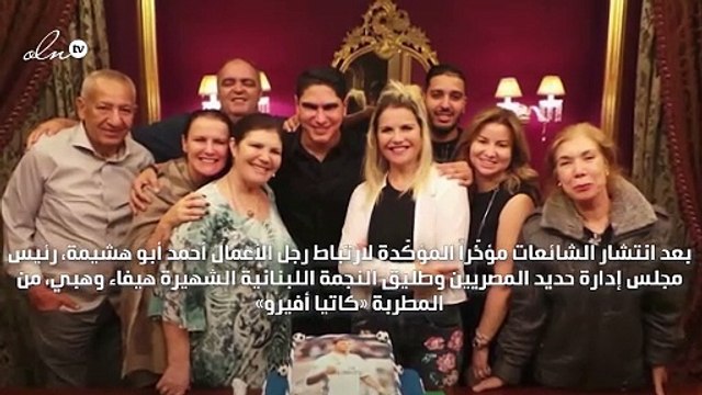 شقيقة كريستيانو رونالدو تحسم حقيقة زواجها من طليق هيفاء وهبي بهذه الصورة!