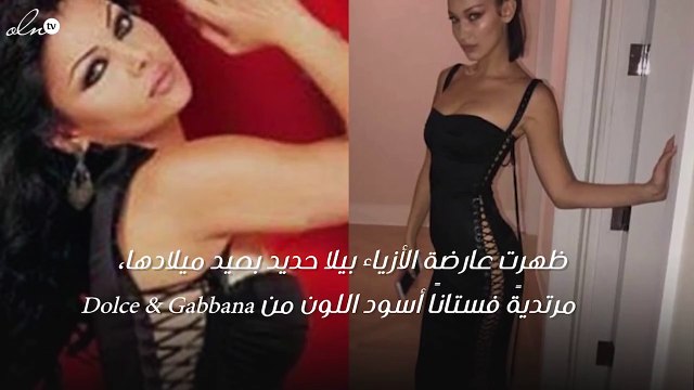 هل قلّدت بيلا حديد النجمة هيفاء وهبي بهذه الإطلالة؟!